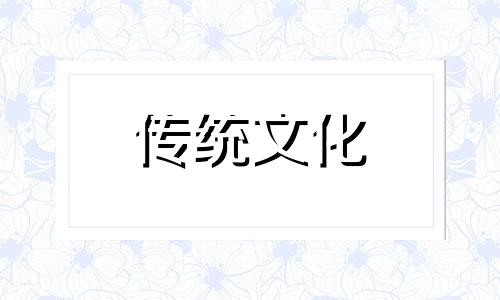 墓库运带什么可以转运 墓库运快结束征兆